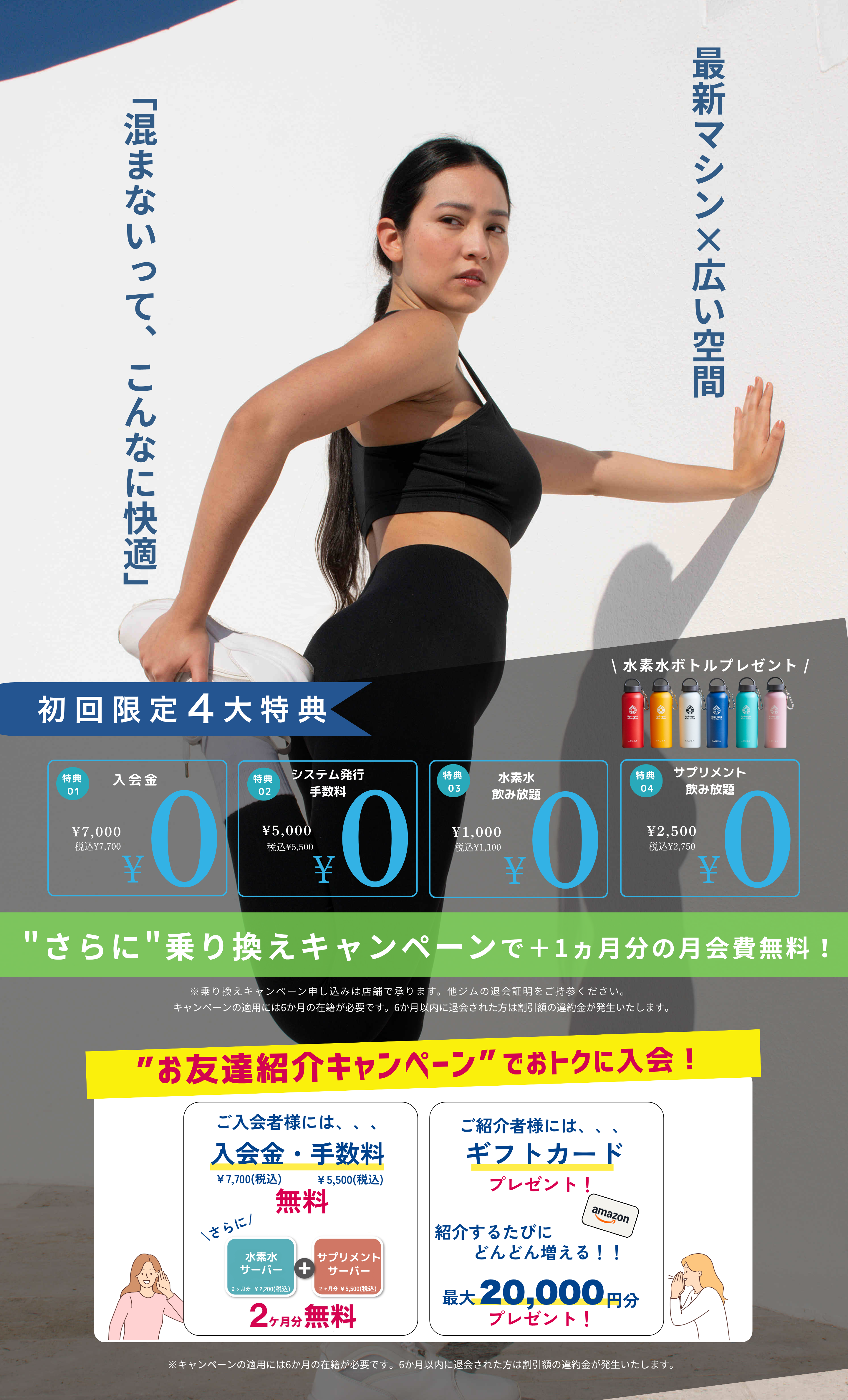 キャンペーン